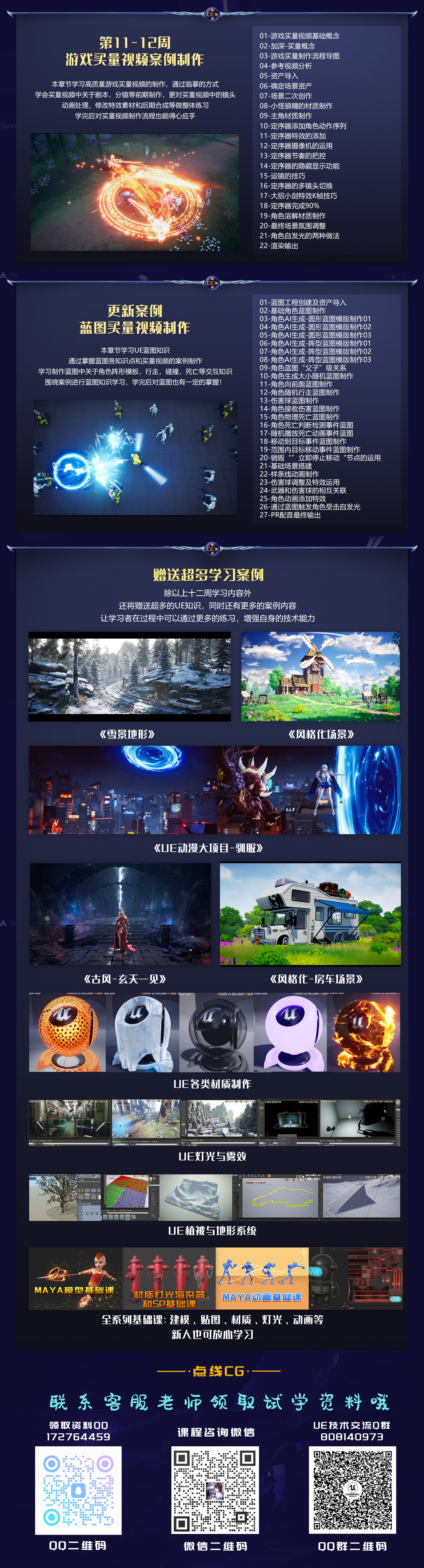 24新版-UE地编带课表-3.jpg