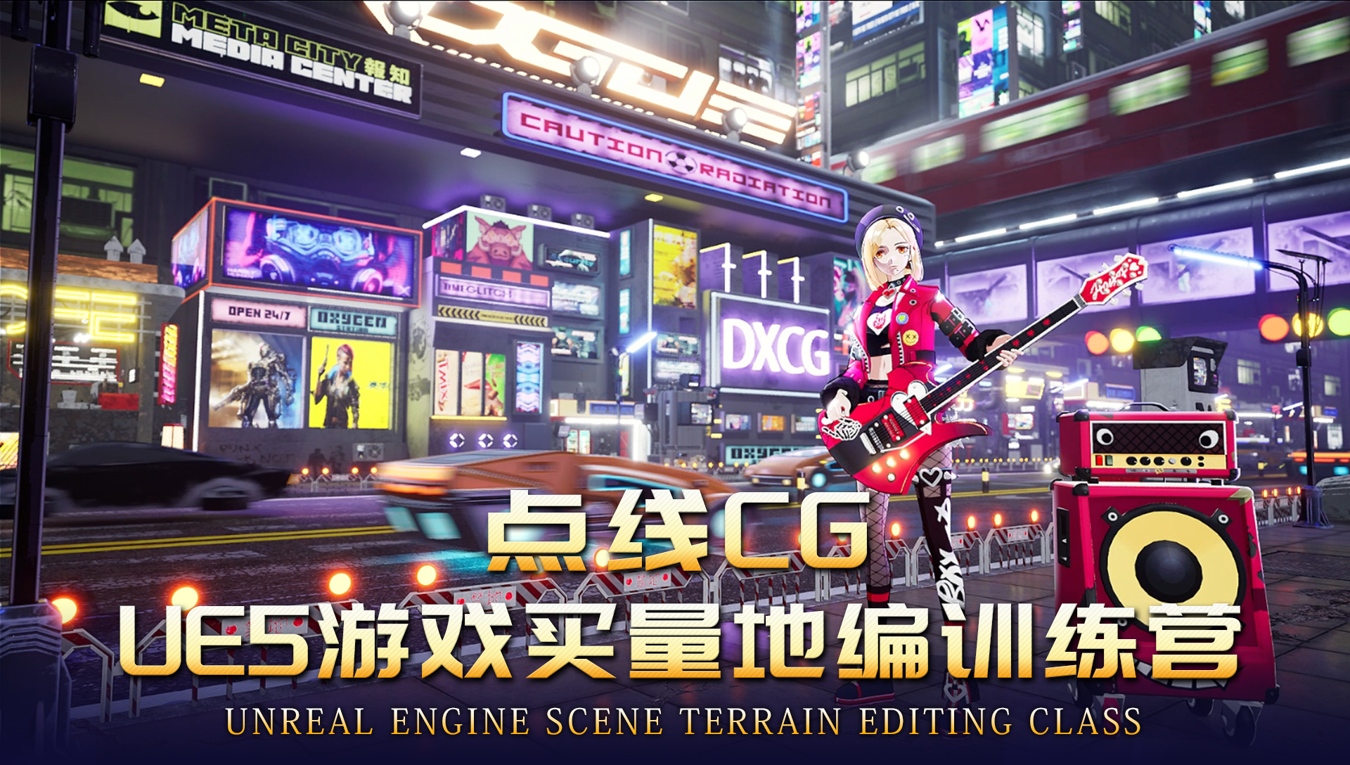 UE5地编买量训练营