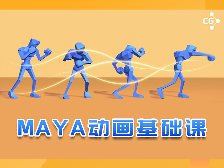 新手教程-MAYA动画基础课
