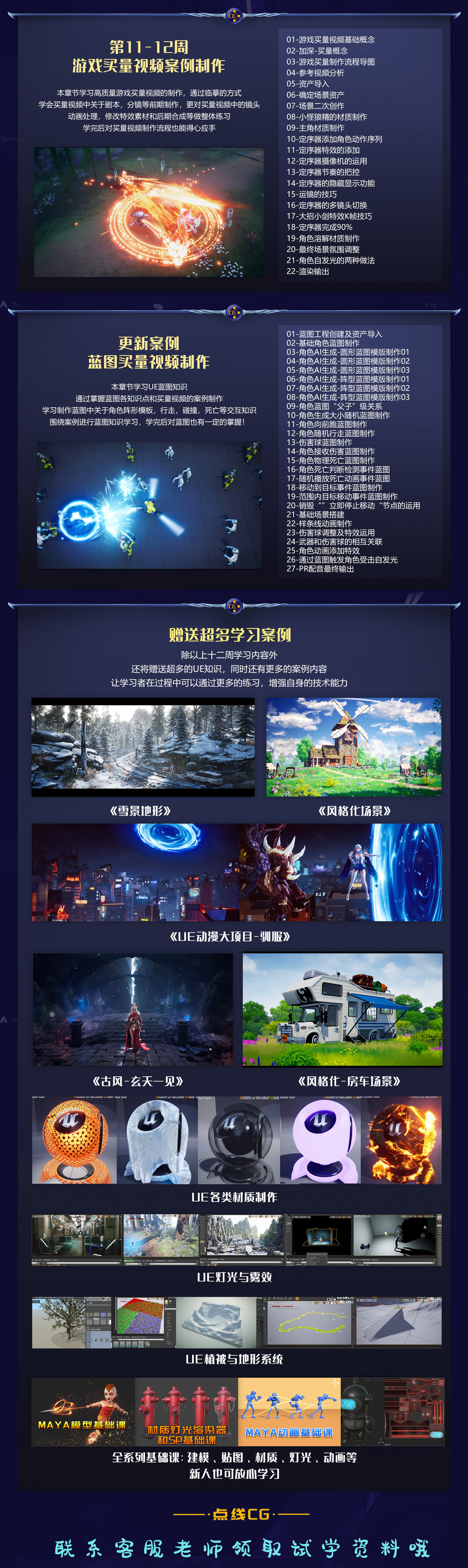 24新版-UE地编带课表-3.jpg