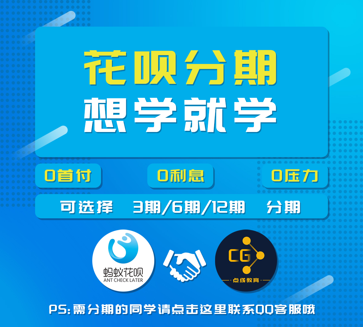 花呗分期图.jpg